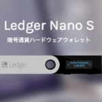 Ledger Nano S(レジャーナノ)でビットコインを管理するならElectrumがオススメ
