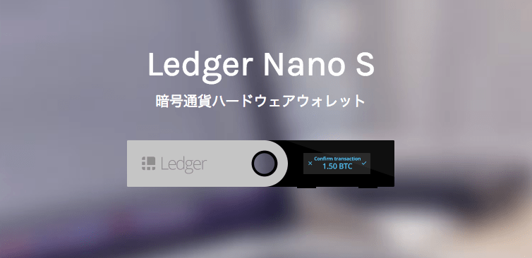 Ledger Nano S(レジャーナノ)でビットコインを管理するならElectrumがオススメ