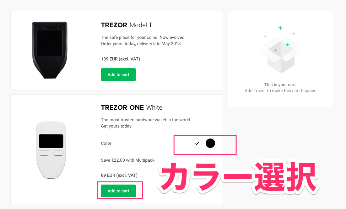 Trezor公式サイトでカラー選択