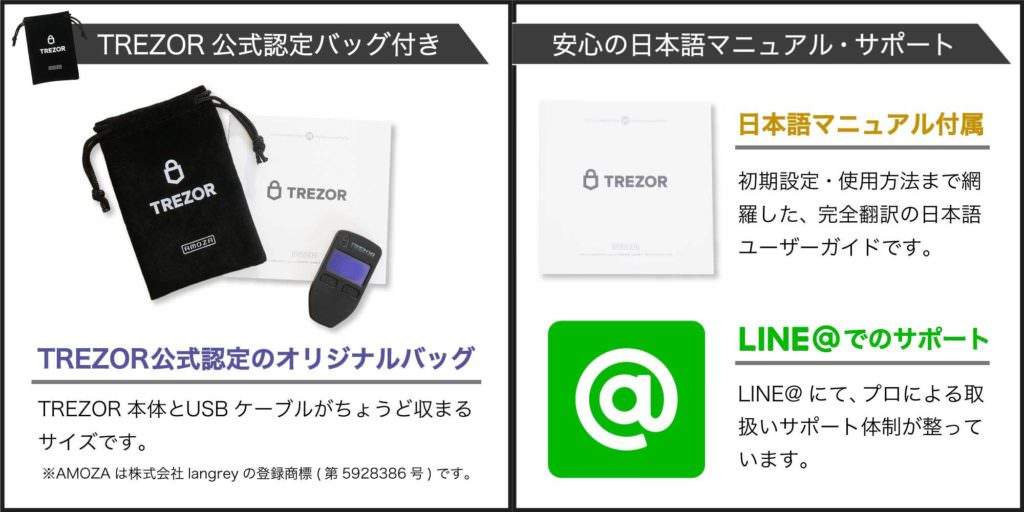 TREZOR日本代理店は日本語語サポート付き
