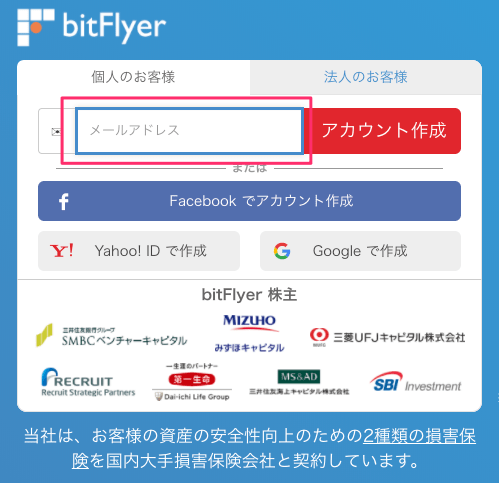 ビットフライヤー公式サイト