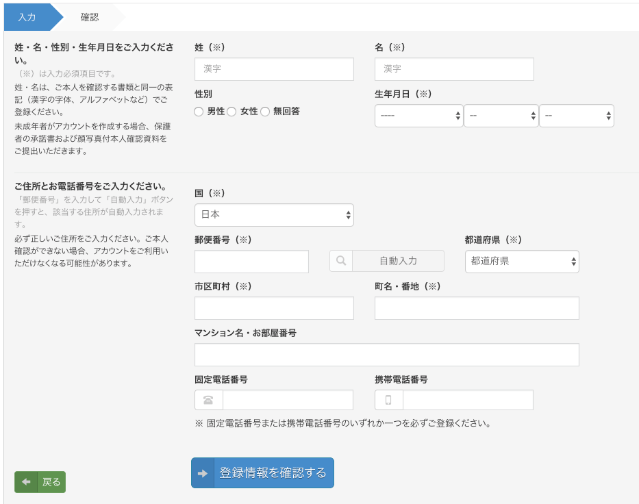 個人情報の入力画面