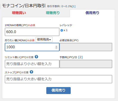 モナコインショートならZaif