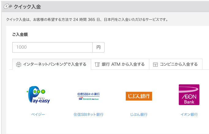 ビットフライヤーへの入金