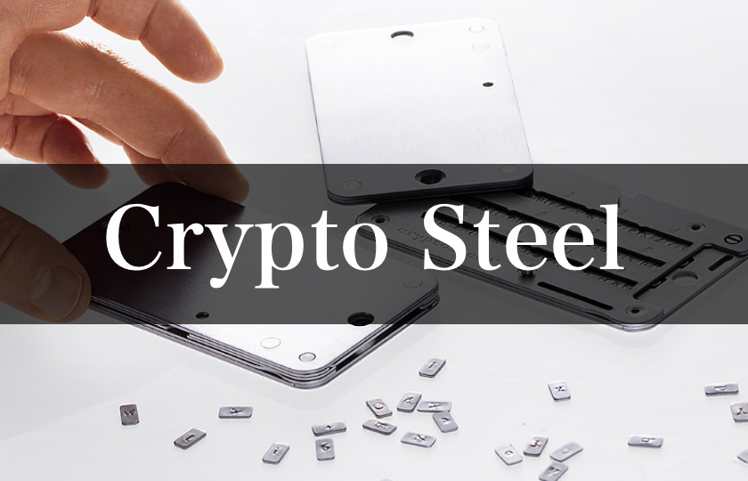 最強のウォレットCryptoSteel（クリプト・スティール）のレビュー