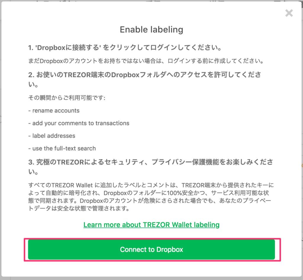 TREZORとDropboxの連携の注意事項など