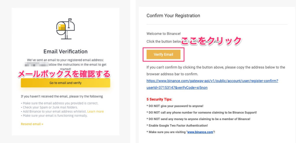 Binanceからのメールを承認する