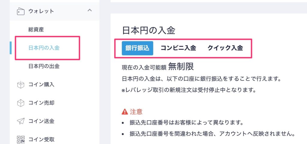 トップページの入金タブの場所