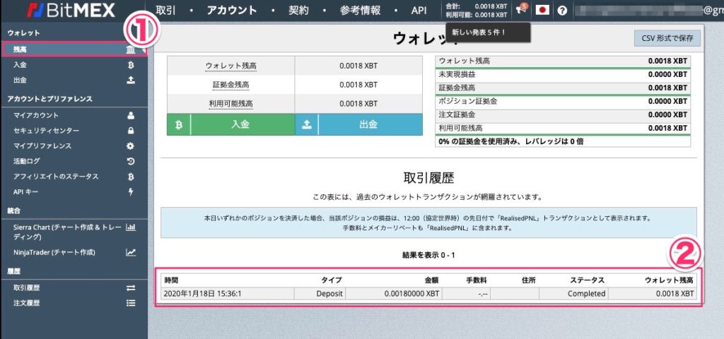 入金の確認画面
